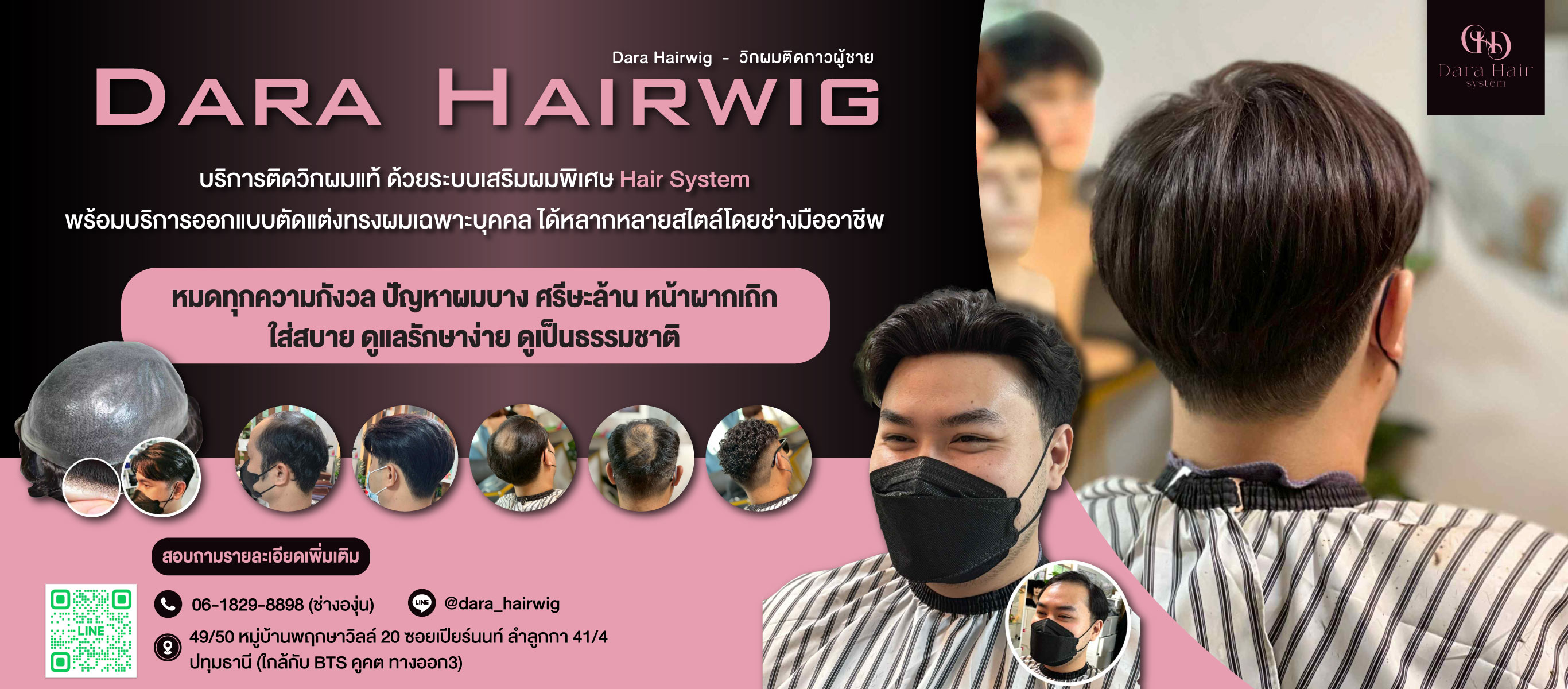 ร้านวิกผมติดกาว-ช่างองุ่น-Dara-Hairwig-(236000)