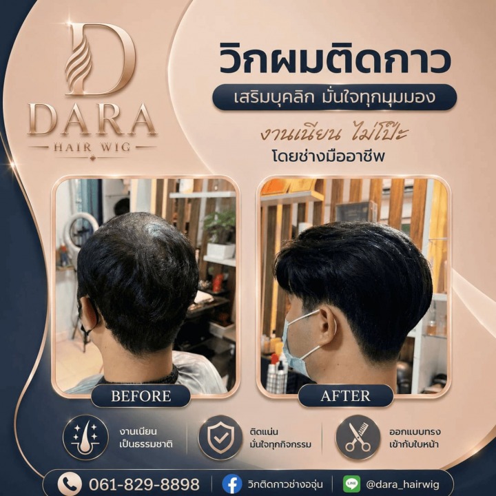 วิกผมผู้ชาย ใกล้ฉัน